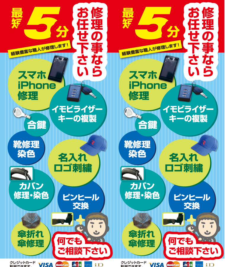 修理品目