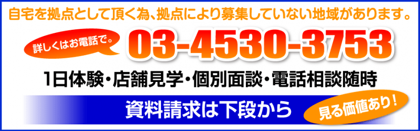 お問合せ先03-4530-3753