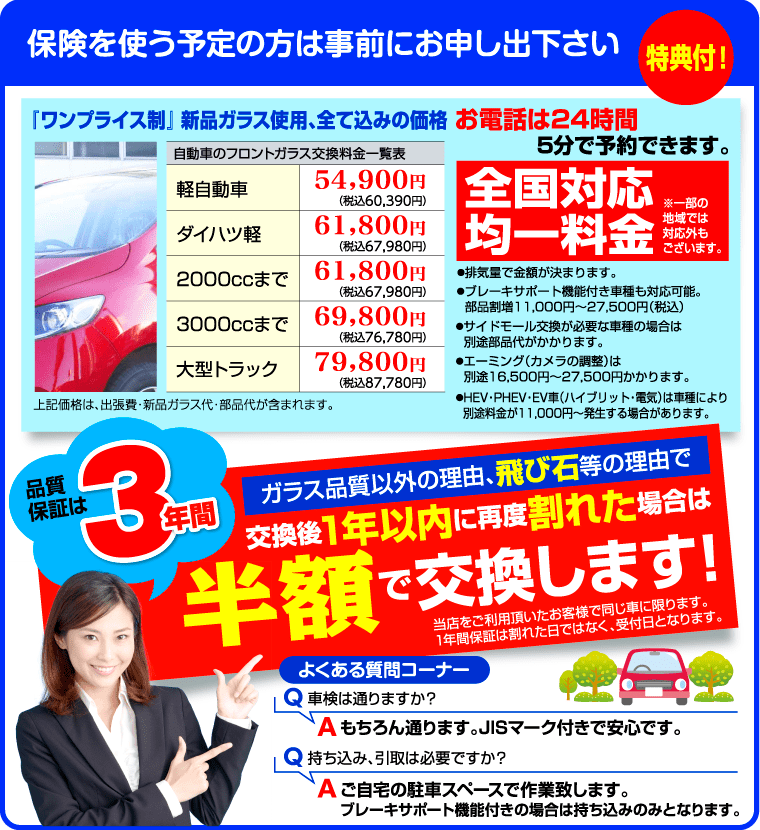 車のフロントガラス交換の料金表