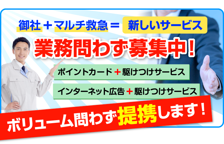 件数問わず、異業種も歓迎募集
