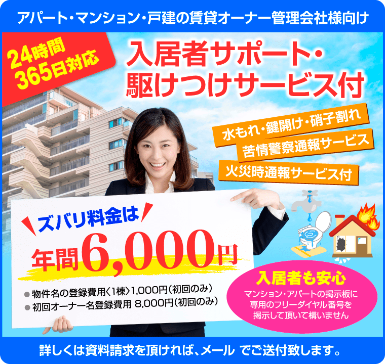 賃貸サポートは年間6000円