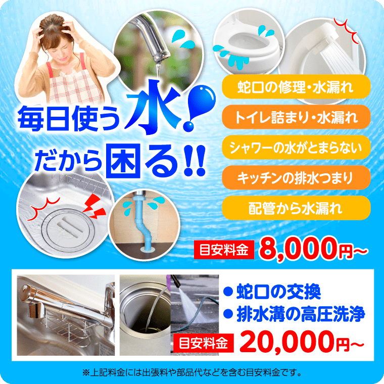 水のトラブル8000円～