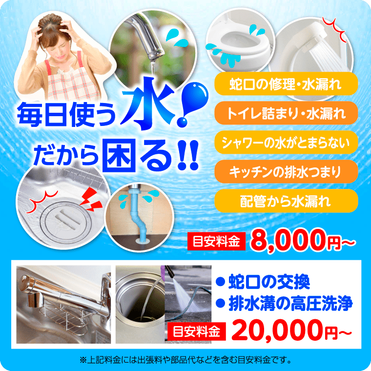 水のトラブル8000円~