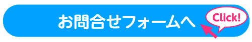 お問合せフォーム500
